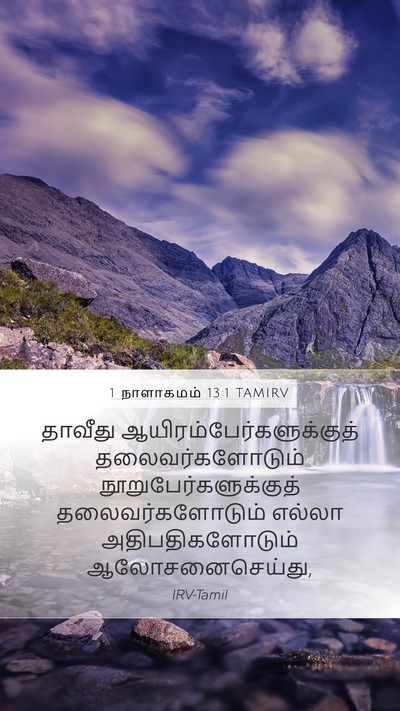 1 நாளாகமம் 13:1 TAMIRV Bible Verse Image