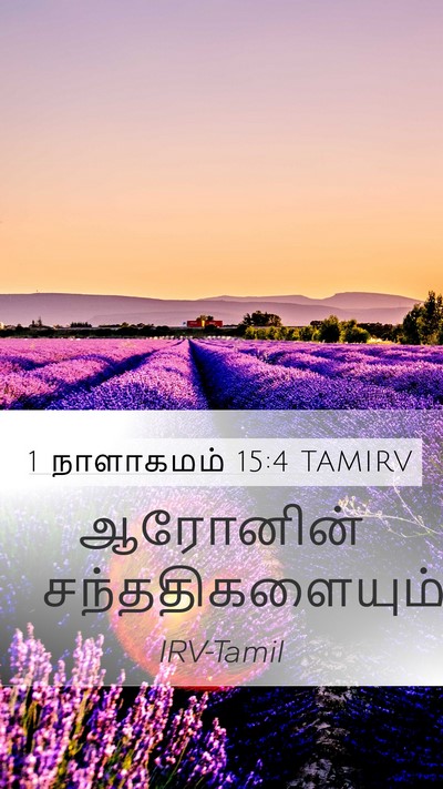 1 நாளாகமம் 15:4 TAMIRV Mobile Phone Wallpaper - ஆரோனின் - Mobile Bible Verse Wallpaper