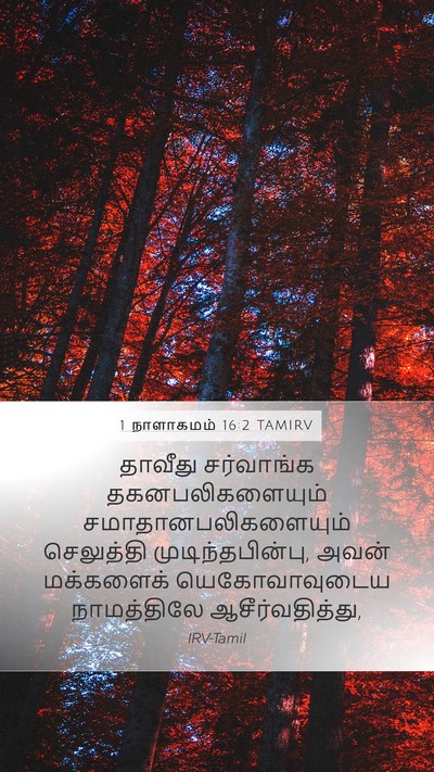 1 நாளாகமம் 16:2 TAMIRV Bible Verse Image