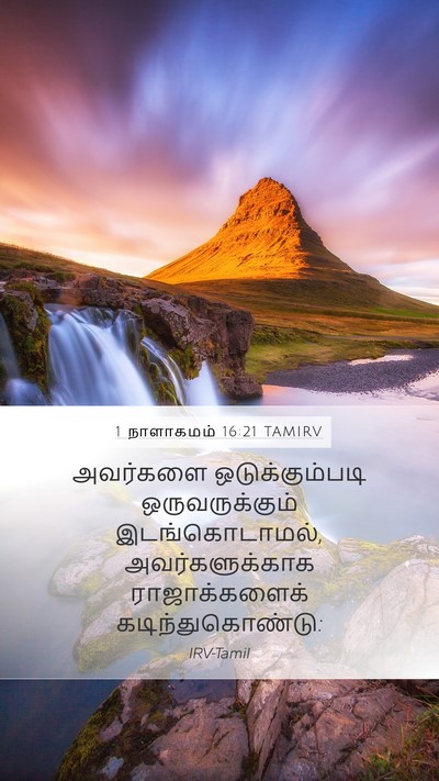 1 நாளாகமம் 16:21 TAMIRV Bible Verse Image