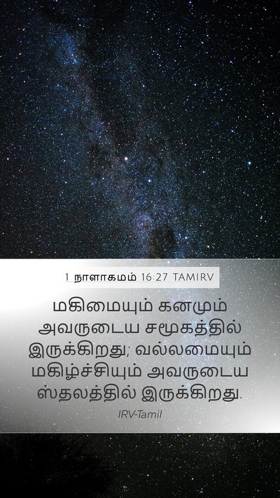 1 நாளாகமம் 16:27 TAMIRV Bible Verse Image