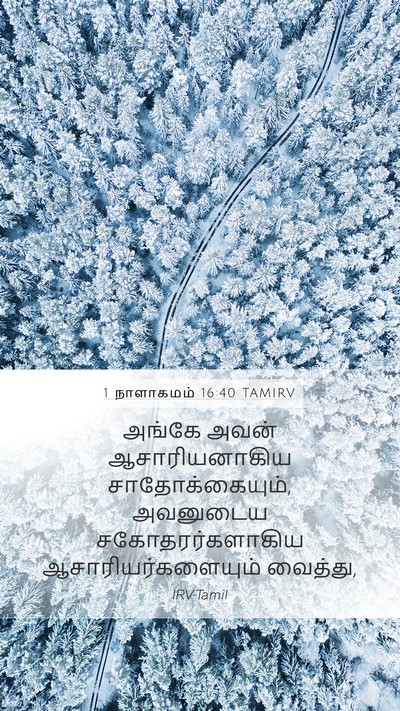 1 நாளாகமம் 16:40 TAMIRV Bible Verse Image