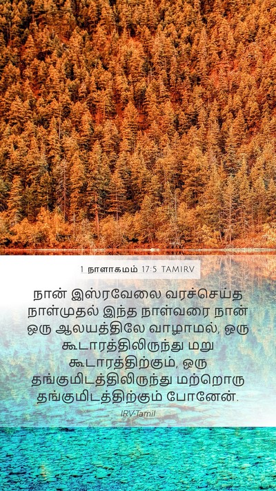 1 நாளாகமம் 17:5 TAMIRV Bible Verse Image