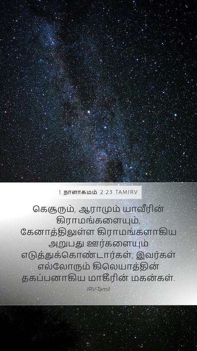 1 நாளாகமம் 2:23 TAMIRV Bible Verse Image