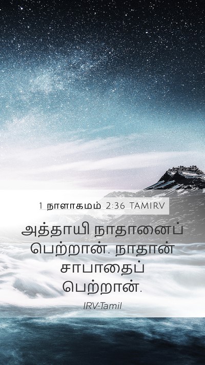 1 நாளாகமம் 2:36 TAMIRV Bible Verse Image