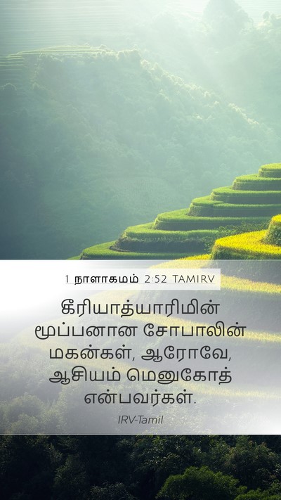 1 நாளாகமம் 2:52 TAMIRV Bible Verse Image