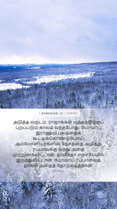 1 நாளாகமம் 20:1 TAMIRV Bible Verse Image