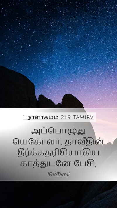 1 நாளாகமம் 21:9 TAMIRV Bible Verse Image
