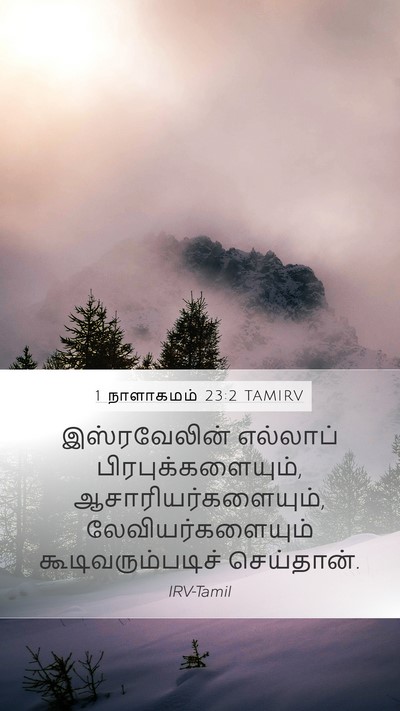 1 நாளாகமம் 23:2 TAMIRV Bible Verse Image