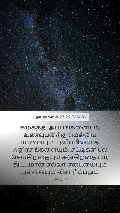 1 நாளாகமம் 23:29 TAMIRV Bible Verse Image
