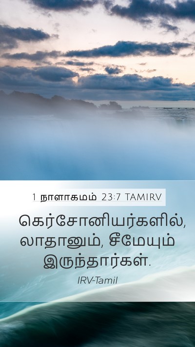 1 நாளாகமம் 23:7 TAMIRV Bible Verse Image