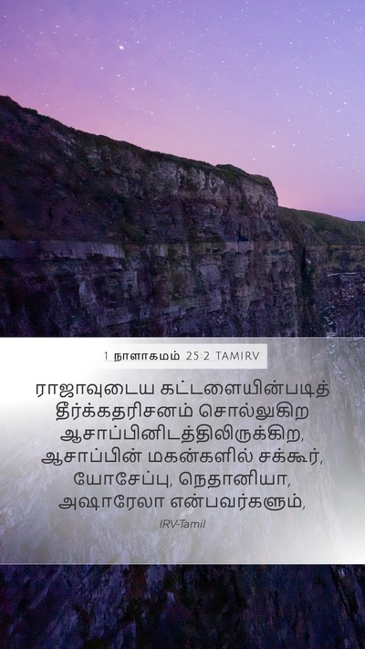 1 நாளாகமம் 25:2 TAMIRV Bible Verse Image