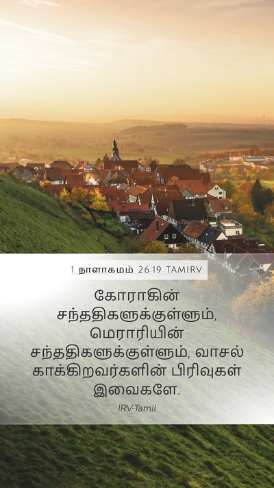 1 நாளாகமம் 26:19 TAMIRV Mobile Phone Wallpaper - கோராகின் - Mobile Bible Verse Wallpaper