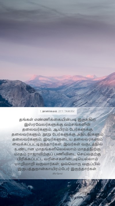 1 நாளாகமம் 27:1 TAMIRV Bible Verse Image