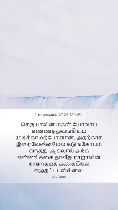 1 நாளாகமம் 27:24 TAMIRV Bible Verse Image