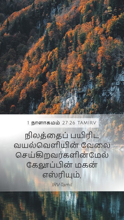 1 நாளாகமம் 27:26 TAMIRV Bible Verse Image