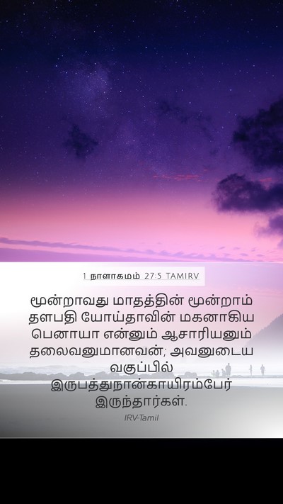 1 நாளாகமம் 27:5 TAMIRV Bible Verse Image