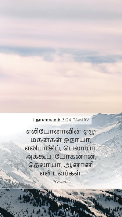 1 நாளாகமம் 3:24 TAMIRV Mobile Phone Wallpaper - எலியோனாவின் ஏழு - Mobile Bible Verse Wallpaper