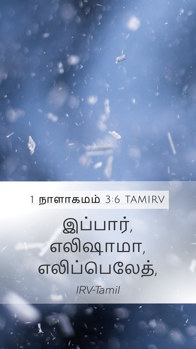 1 நாளாகமம் 3:6 TAMIRV Bible Verse Image