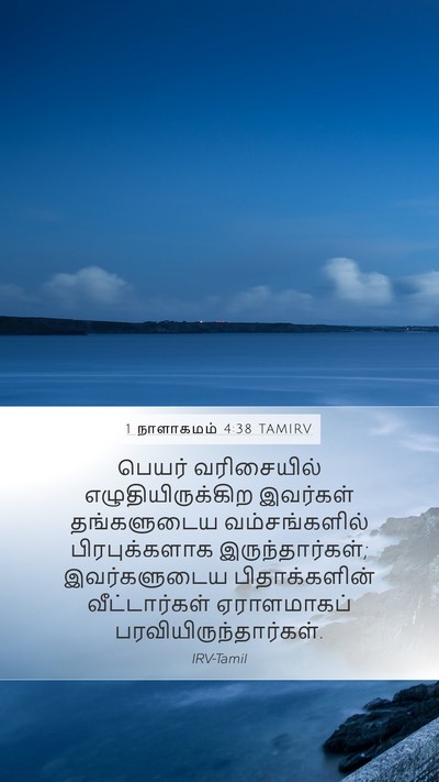 1 நாளாகமம் 4:38 TAMIRV Mobile Phone Wallpaper - பெயர் வரிசையில் - Mobile Bible Verse Wallpaper