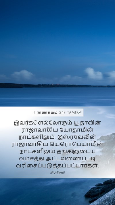 1 நாளாகமம் 5:17 TAMIRV Bible Verse Image