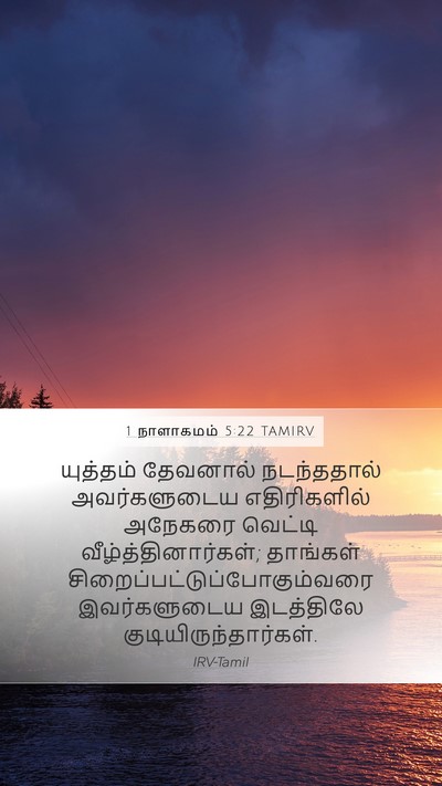 1 நாளாகமம் 5:22 TAMIRV Bible Verse Image