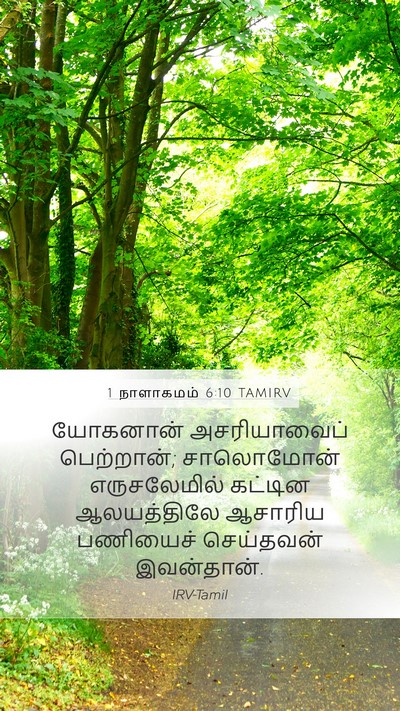 1 நாளாகமம் 6:10 TAMIRV Bible Verse Image