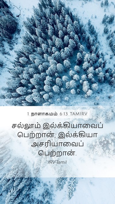 1 நாளாகமம் 6:13 TAMIRV Bible Verse Image