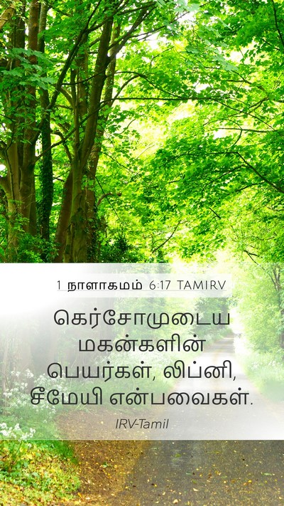 1 நாளாகமம் 6:17 TAMIRV Bible Verse Image