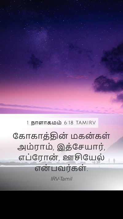 1 நாளாகமம் 6:18 TAMIRV Bible Verse Image