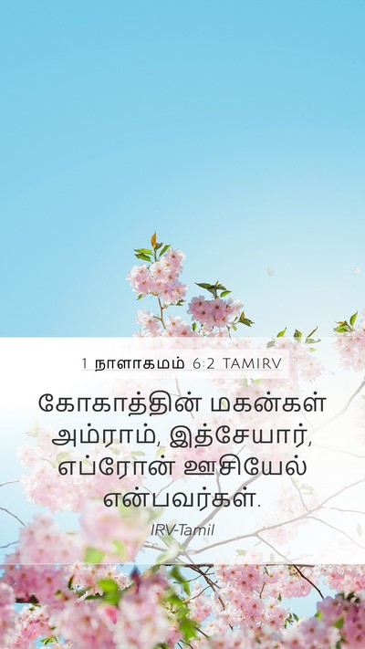 1 நாளாகமம் 6:2 TAMIRV Bible Verse Image