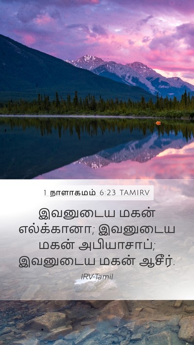1 நாளாகமம் 6:23 TAMIRV Mobile Phone Wallpaper - இவனுடைய மகன் - Mobile Bible Verse Wallpaper