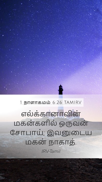 1 நாளாகமம் 6:26 TAMIRV Mobile Phone Wallpaper - எல்க்கானாவின் - Mobile Bible Verse Wallpaper