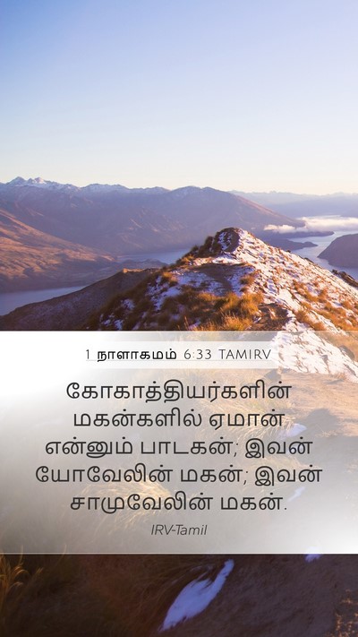 1 நாளாகமம் 6:33 TAMIRV Bible Verse Image