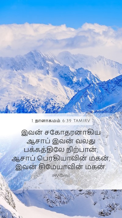 1 நாளாகமம் 6:39 TAMIRV Bible Verse Image