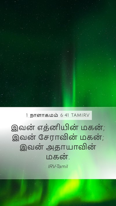 1 நாளாகமம் 6:41 TAMIRV Mobile Phone Wallpaper - இவன் எத்னியின் - Mobile Bible Verse Wallpaper