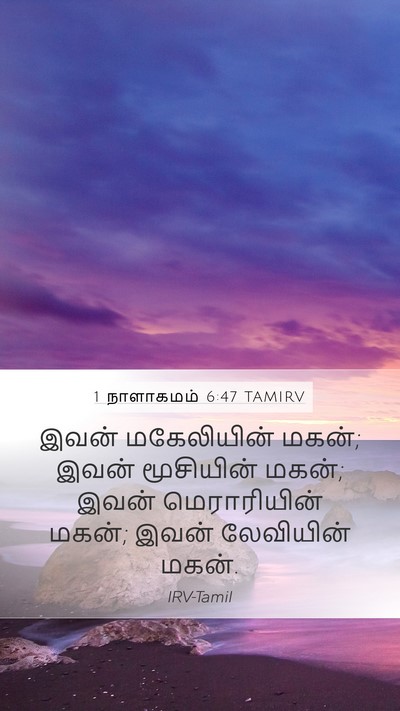 1 நாளாகமம் 6:47 TAMIRV Bible Verse Image