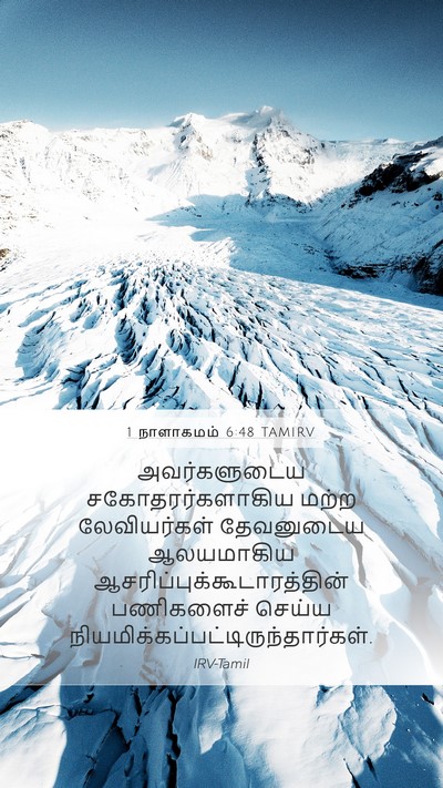 1 நாளாகமம் 6:48 TAMIRV Bible Verse Image