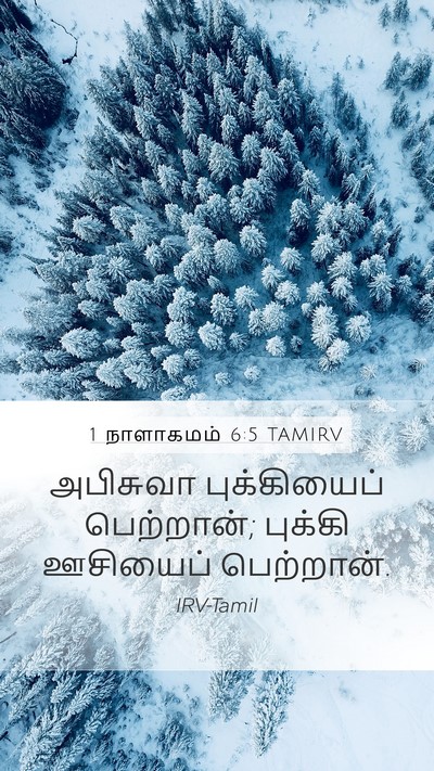1 நாளாகமம் 6:5 TAMIRV Mobile Phone Wallpaper - அபிசுவா - Mobile Bible Verse Wallpaper