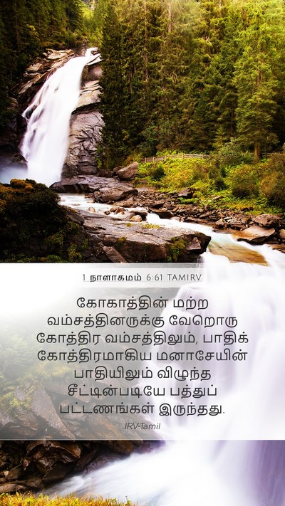 1 நாளாகமம் 6:61 TAMIRV Bible Verse Image