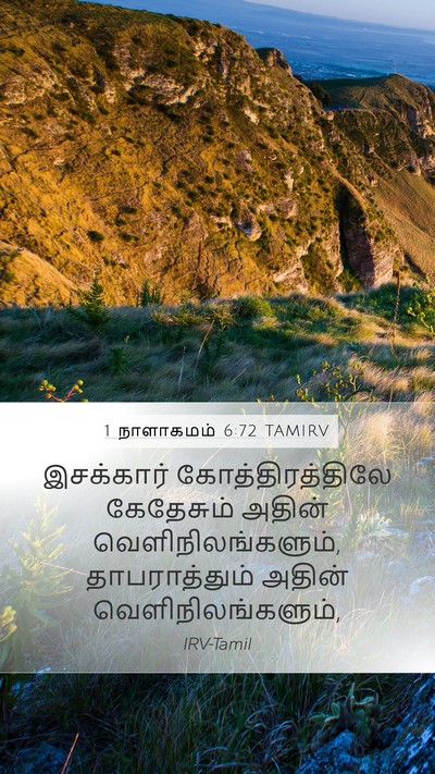 1 நாளாகமம் 6:72 TAMIRV Bible Verse Image