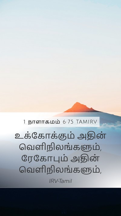 1 நாளாகமம் 6:75 TAMIRV Bible Verse Image