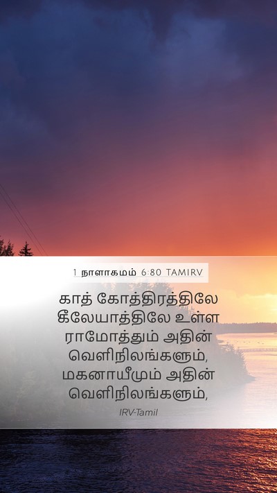 1 நாளாகமம் 6:80 TAMIRV Bible Verse Image