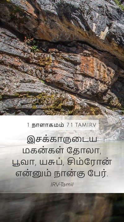 1 நாளாகமம் 7:1 TAMIRV Bible Verse Image