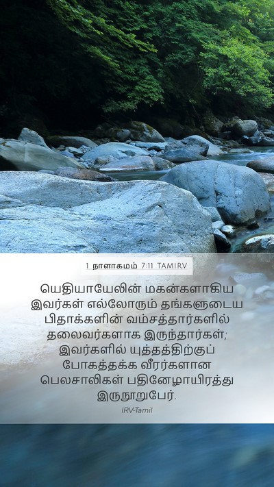 1 நாளாகமம் 7:11 TAMIRV Mobile Phone Wallpaper - யெதியாயேலின் - Mobile Bible Verse Wallpaper