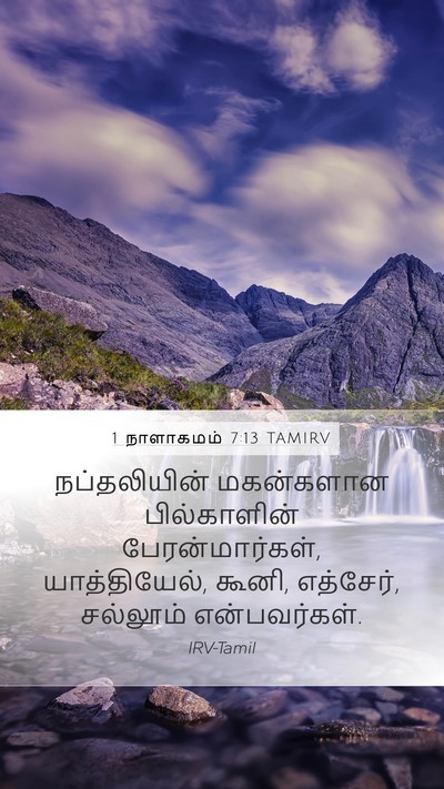 1 நாளாகமம் 7:13 TAMIRV Bible Verse Image