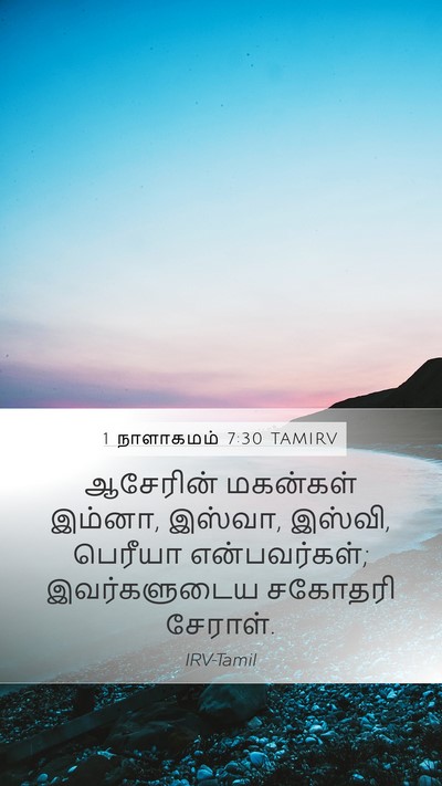 1 நாளாகமம் 7:30 TAMIRV Bible Verse Image