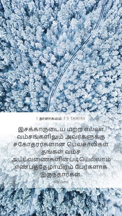 1 நாளாகமம் 7:5 TAMIRV Mobile Phone Wallpaper - இசக்காருடைய மற்ற - Mobile Bible Verse Wallpaper