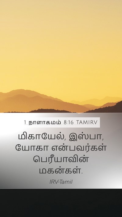 1 நாளாகமம் 8:16 TAMIRV Mobile Phone Wallpaper - மிகாயேல், இஸ்பா, - Mobile Bible Verse Wallpaper