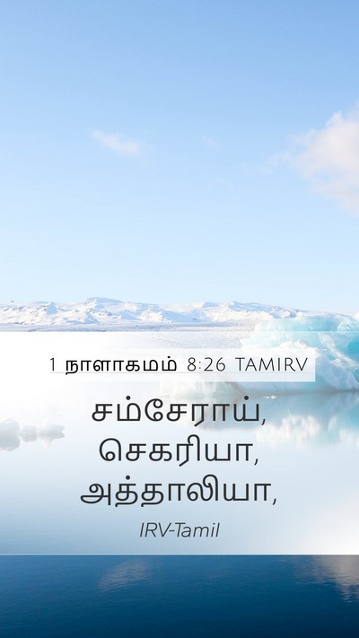 1 நாளாகமம் 8:26 TAMIRV Mobile Phone Wallpaper - சம்சேராய், - Mobile Bible Verse Wallpaper